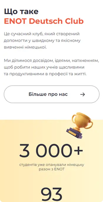 Фото мобільної версії ENOT 4